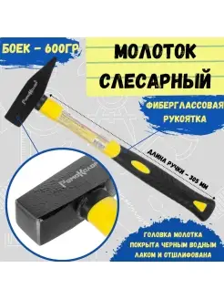 Молоток слесарный фиберглассовая рукоятка, 600 г