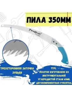 Пила по дереву для кемпинга и сада, с пеналом, 7TPI, 350мм