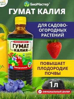 Удобрение Гумат Калия универсальный, 1 л