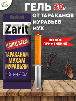 Гель Зиндан от тараканов и муравьев, 30г