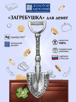 Ложка загребушка серебро 925