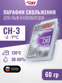 Парафин CH смазка скольжения (60г)