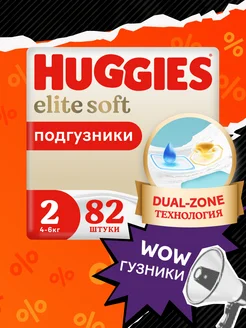 Подгузники для новорожденных Elite Soft 2 р 4-6 кг 82 шт