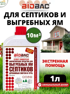 Средство для выгребных ям, септика BB-SU010, 1 л