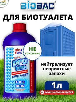 Жидкость для биотуалета нижний бачок PRO Blue, 1 л