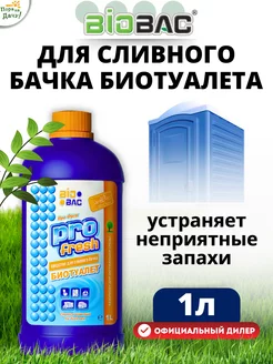 Жидкость для биотуалета верхний бачок PRO fresh, 1 л