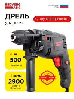 Дрель Basic ID500S ударная (БЗП)