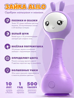 Интерактивная музыкальная игрушка Умный Зайка R1 0+