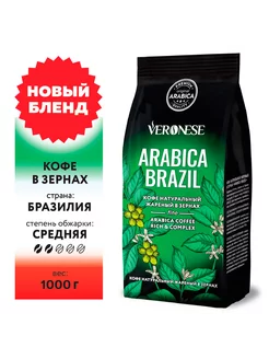 Кофе в зёрнах Arabica Brazil, 1 кг