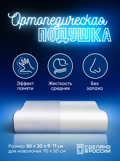 Подушка ортопедическая с эффектом памяти memory foam 50х30