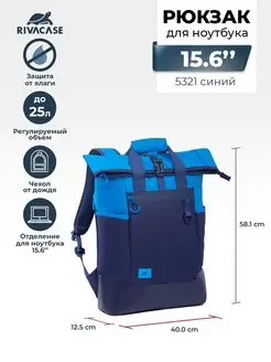 Рюкзак для ноутбука 15.6", 25л