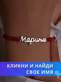 Браслет Марина серебро красная нить