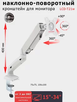 Кронштейн для монитора 15-34" настольный LCD-T21w