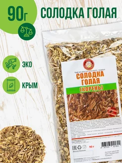 Корень солодки трава сушеный от кашля, 90 гр