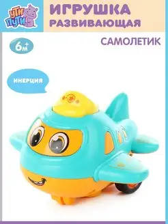 Самолетик, развивающие игрушки