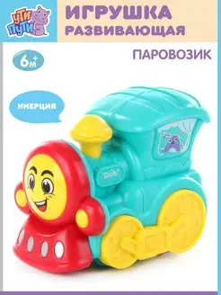 Паровозик, развивающие игрушки