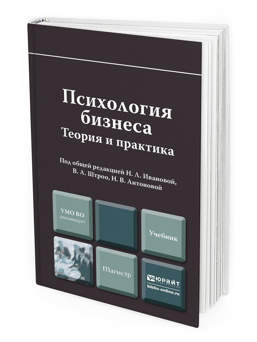 Теория бизнеса. Психология книги бизнес. Психология бизнеса Крига. Психология предпринимательства. Учебное пособие по бизнесу.